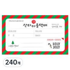 인디케이 산타가 전하는 택배 라벨 스티커, 240개