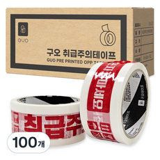 구오 취급주의 던지지마세요 인쇄테이프 흰색바탕 40m, 100개