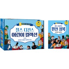 SeupunBook 查爾斯·狄更斯兒童精選 S經典 全21冊, 請參考詳細說明, 查爾斯·狄更斯, 皮皮·斯波西托, 約翰·戴維斯 等