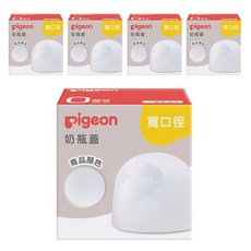 pigeon 貝親 第三代寬口奶瓶蓋, 透明, 5盒