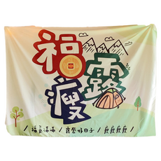 Wild Peak 野峰 露營美學 風格掛布, 200 x 150cm, 福露壽, 1件