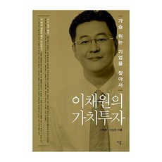 Econ 李採元的價值投資, 李采元, 李祥建