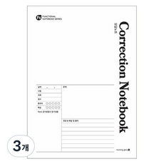 모닝글로리 중고등 오답노트, 랜덤발송, 3개