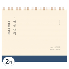 아르디움 2026 일상달력, 깊은남색, 2개