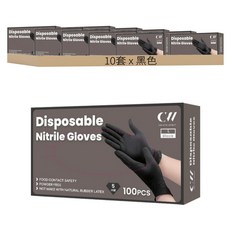 CW LIFE GROUP 多用途丁晴手套 無粉料理食品級 特級加厚款 NBR55 100個, 黑色, L(掌寬110mm), 10組