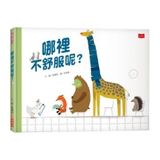 小天下 哪裡不舒服呢?, N/A