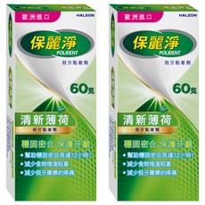 POLIDENT 保麗淨 淨假牙黏著劑 清新薄荷 60g, 2盒