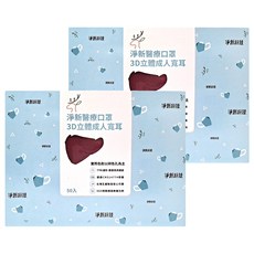 淨新科技 3D立體成人寬耳醫療口罩, 棗紅色, 50片, 2盒