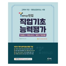 Book Sketch Teenup 틴업 職業基礎能力評估：特色化高中·麥斯特高中·一般高中 職業類科