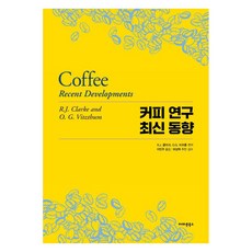 AmajonBooks 咖啡研究最新趨勢 (精裝), R.J. 克拉克 O.G. 維茨圖姆