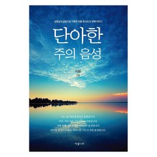 단아한 주의 음성, 에셀나무, 이환