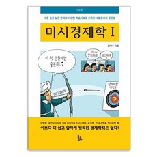 미시경제학 1, 북코리아