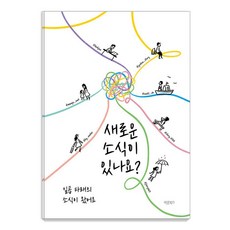 Barunbooks 有新消息嗎?：七個消息來了, 石 白珍景 柳在玉 柳亨勳 崔萱努里 朴洛俊 恩利