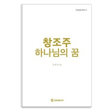 Bituisaengmyeongnamu 創造主上帝的夢 - 意識提升系列 17, 烏德卡