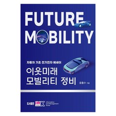 伊吾未來 移動工具維修： 汽車基礎電氣電子隨筆, IMK, 尹興洙