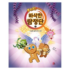 韓國 OLLIE 跑跑薑餅人 酥脆偵探團： 可疑的棕色煙霧事件 (精裝), 順朔, 產品名稱, 第1冊