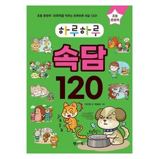 Language Books 培養國小文識・詞彙能力的每日諺語120句