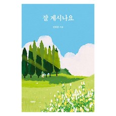 Barunbooks 您過得好嗎?, 全熙勳