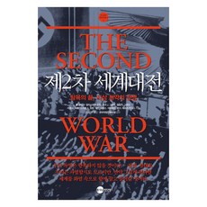 第二次世界大戰：貪婪的盡頭 史上最糟的戰爭, 保羅·科利爾 阿拉斯泰爾·芬蘭 馬克·J·格羅夫 菲利普·D·格羅夫 羅素·A·哈特 史蒂芬·A·哈特 羅賓·哈弗斯 大衛·霍納 傑佛瑞·朱克斯, 行星媒體