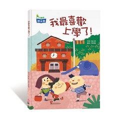 小康軒 我最喜歡上學了!, 不適用, 康軒文教事業