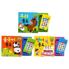 Yondeupang智慧型手機故事書 3冊組, 綠色的孩子