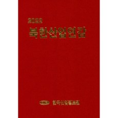 北韓產業年鑑(2022), 韓國產業情報院, 韓國產業情報院