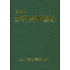 韓國體育科學年鑑(2022), 韓國體育研究院, 韓國體育研究院