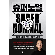 WoongjinJisikhouse 超級普通人： 創造爆發性成果的平凡人, 朱彦奎