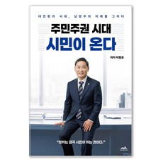 居民主權時代市民登場, 協同圖書, 李元浩