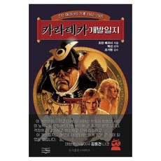 Seutabijeu 卡拉テ卡開發日誌：喬丹·梅克納的紀錄 1982~1985年, 喬丹·梅克納