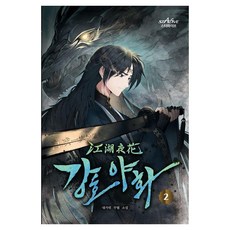 Star5ive 江湖野話 2, 李我偉