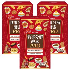 WEDAR 薇達 食事分解酵素PRO, 30顆, 0.6g, 3盒