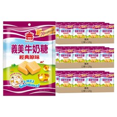 義美 牛奶糖 經典原味 奶素, 120g, 36袋