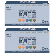 順易利醫用成人口罩, 50片, 2盒, 綜合款