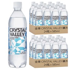金車 CRYSTAL VALLEY 礦沛氣泡水 585ml 無糖零卡 暢快氣泡, 48瓶