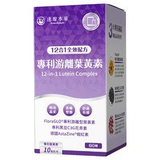達摩本草 12合1全效配方 專利游離葉黃素, 1套, 60顆