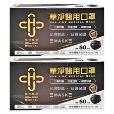 華淨醫材 成人醫用口罩, 黑色, 2盒, 50片
