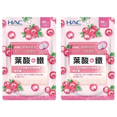 永信藥品 HAC 葉酸 + 鐵口含錠 蔓越莓口味 30日份, 500mg, 120顆, 2包