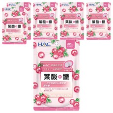 永信藥品 HAC 葉酸 + 鐵口含錠 蔓越莓口味 30日份, 500mg, 120顆, 6包
