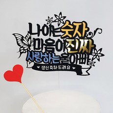 Arti Party Topper 年齡是數字 生日蛋糕插牌, 親愛的 爸爸, 1個