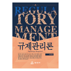 規制管理論, 尹成社, 李赫宇