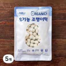 떡찌니 유기농 인증 조랭이떡, 300g, 1개입, 5개
