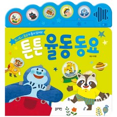 튼튼 율동 동요, 블루래빗