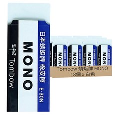 Tombow 蜻蜓牌 MONO 橡擦組, 白色, 18個