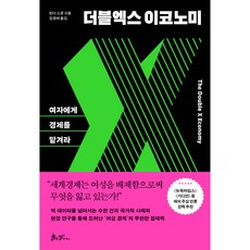 雙X經濟學, 山姆與派克斯, 琳達·史考特, 無