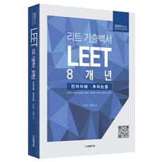 LEET歷屆考題白皮書 8年 語文理解·推理論證, 法律雜誌