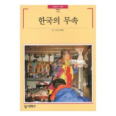 Daewonsa 韓國的巫俗, 金泰坤