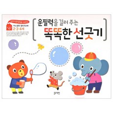 운필력을 길러 주는 똑똑한 선긋기(2 3 4세), 블루래빗