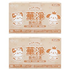 華淨醫材 兒童醫用口罩 CHFL-1211 14.5 x 9cm, 粉橘色, 2盒, 50片