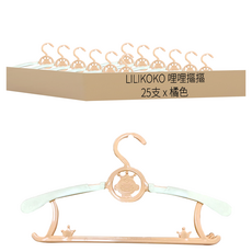LILIKOKO 哩哩摳摳 嬰兒可伸縮衣架 25支 橘色 寶寶衣物收納好幫手